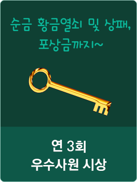 연 3회 우수사원 시상